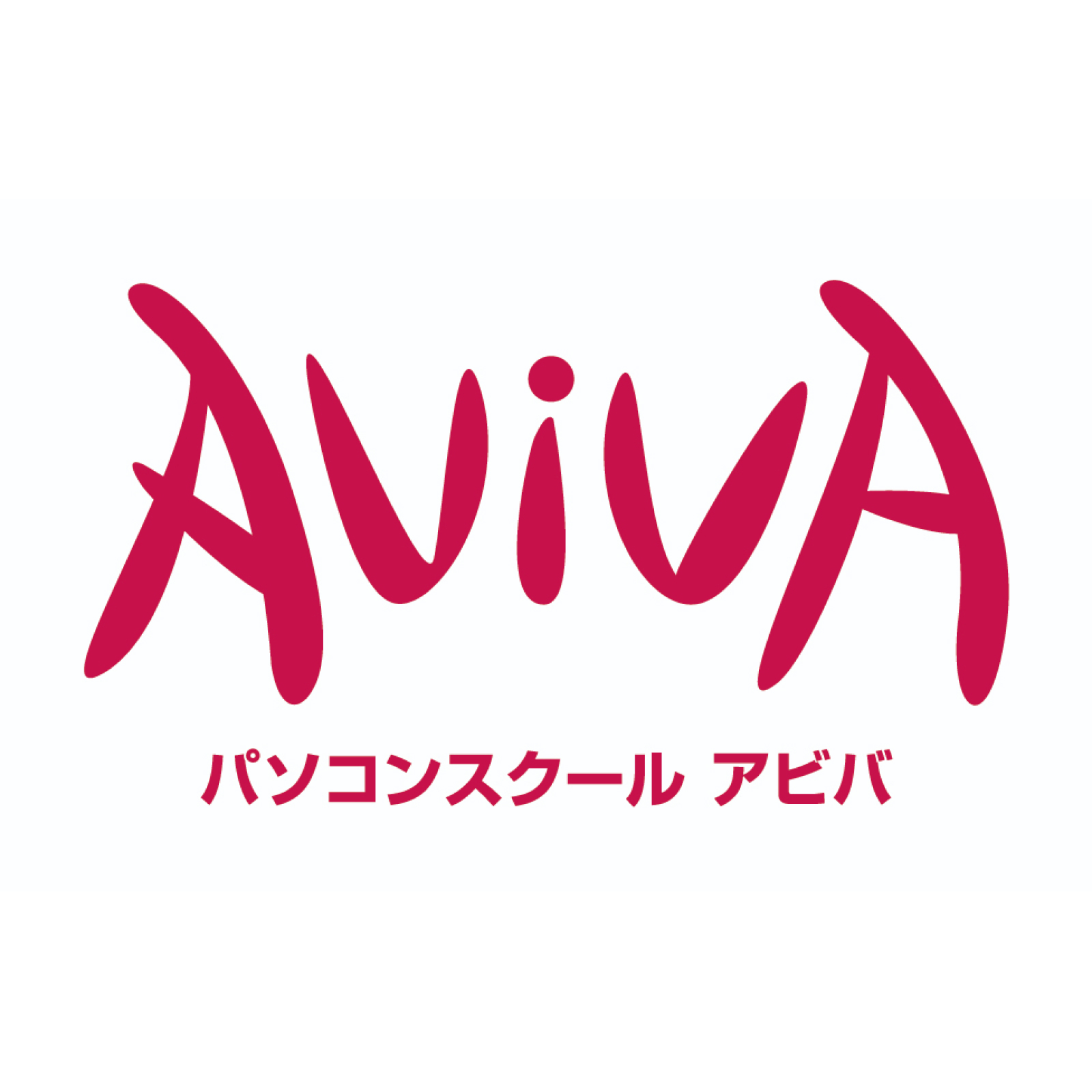 アビバ 正規加盟店